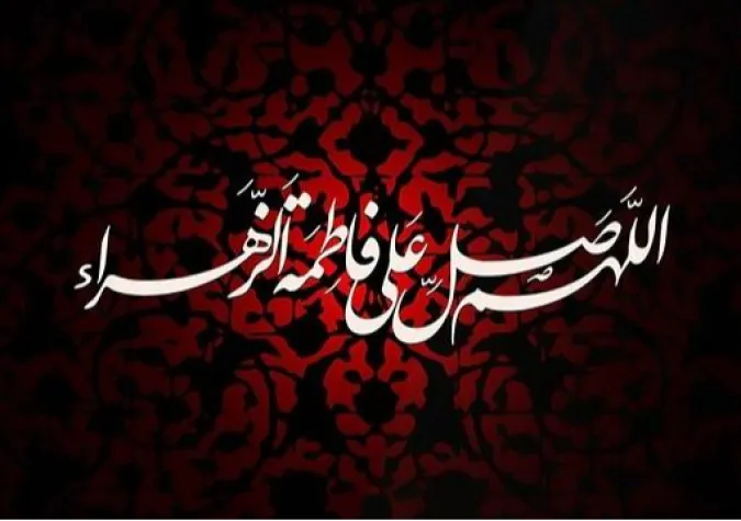 بعد خانوادگی حضرت زهرا